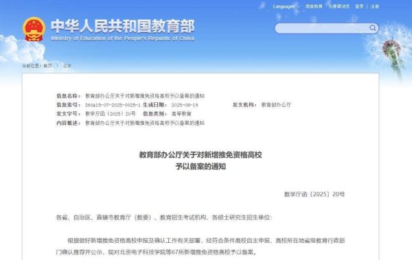 现金万博manbext体育官网app平台附件：新增推免阅历高校备案名单训导部办公厅2025年8月15日附件新增推免阅历高校备案名单北京电子科技学院、北京物质学院、北京辘集大学、北京第二番邦语学院、天津