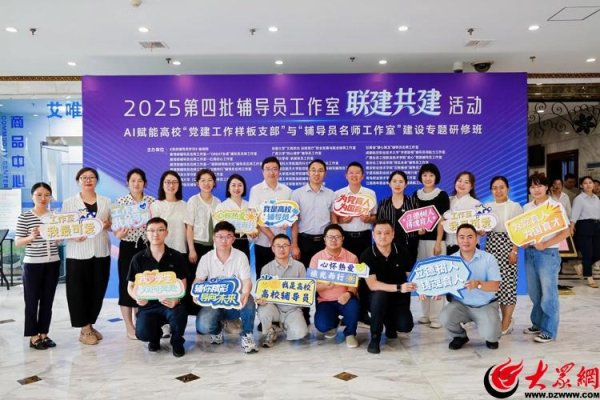 万博manbext体育官网app娱乐2025第四批指点职服务室联建共建行径在青岛举行-万博manbext体育官网「中国」官方网站登录入口
