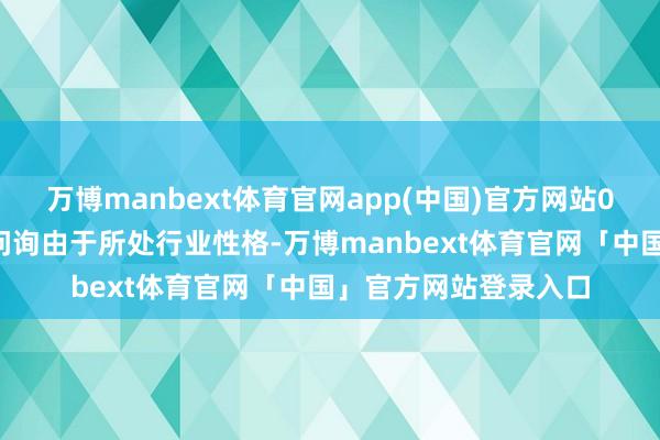 万博manbext体育官网app(中国)官方网站02客户采集度较高遭问询由于所处行业性格-万博manbext体育官网「中国」官方网站登录入口